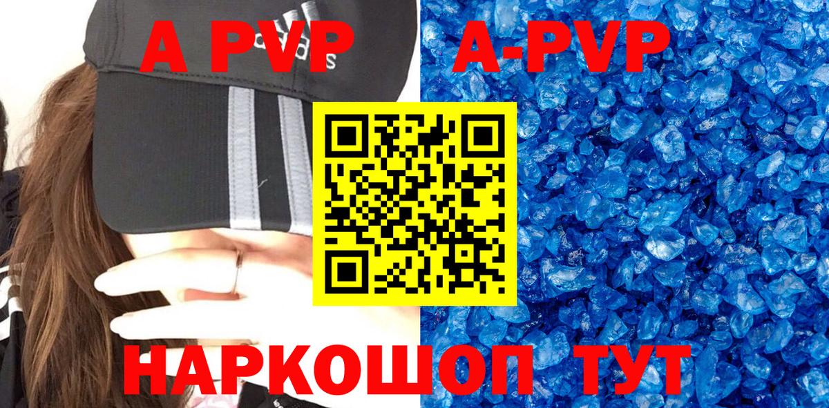 А ПВП кристаллы  Вход с VPN  А ПВП кристаллы  Калуга 