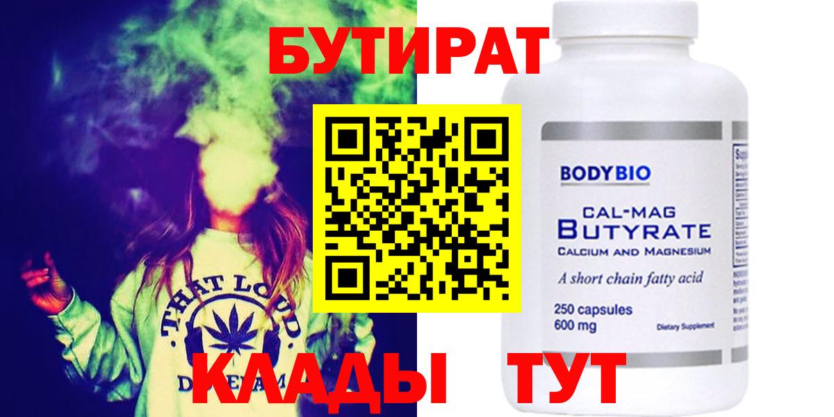 БУТИРАТ бутандиол Калуга