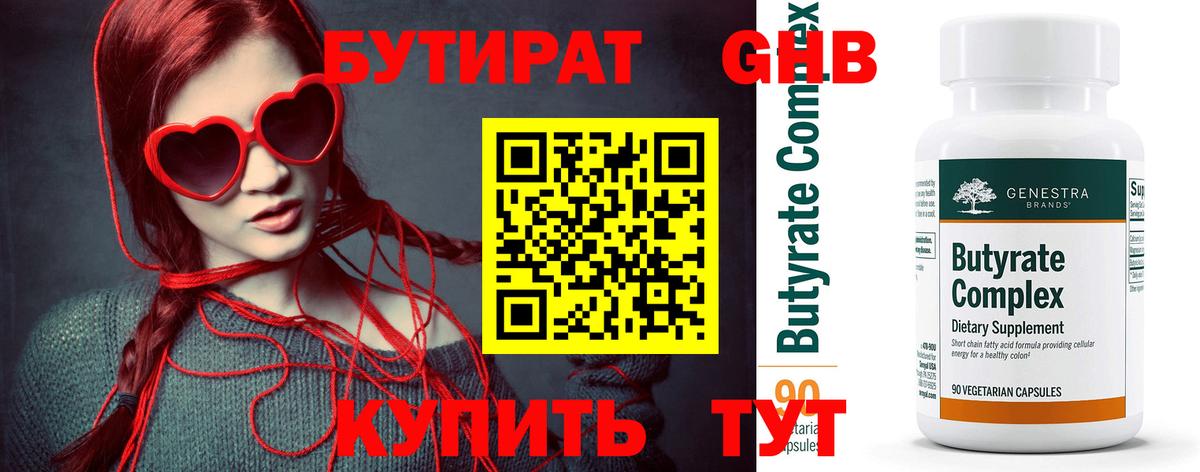 БУТИРАТ жидкий экстази  Вход с VPN  БУТИРАТ  Калуга 