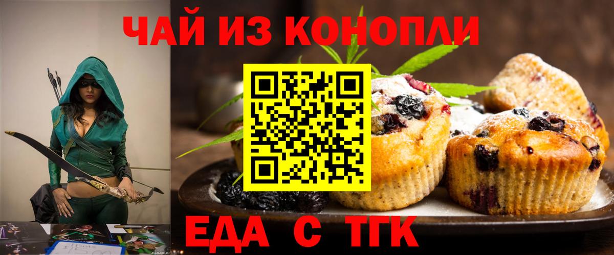 Печенье с ТГК конопля Калуга