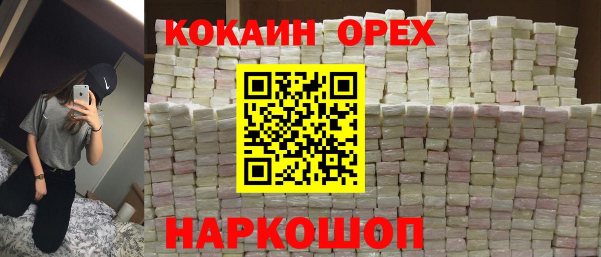 КОКАИН Эквадор  COCAIN Перу  Вход с VPN  Калуга 