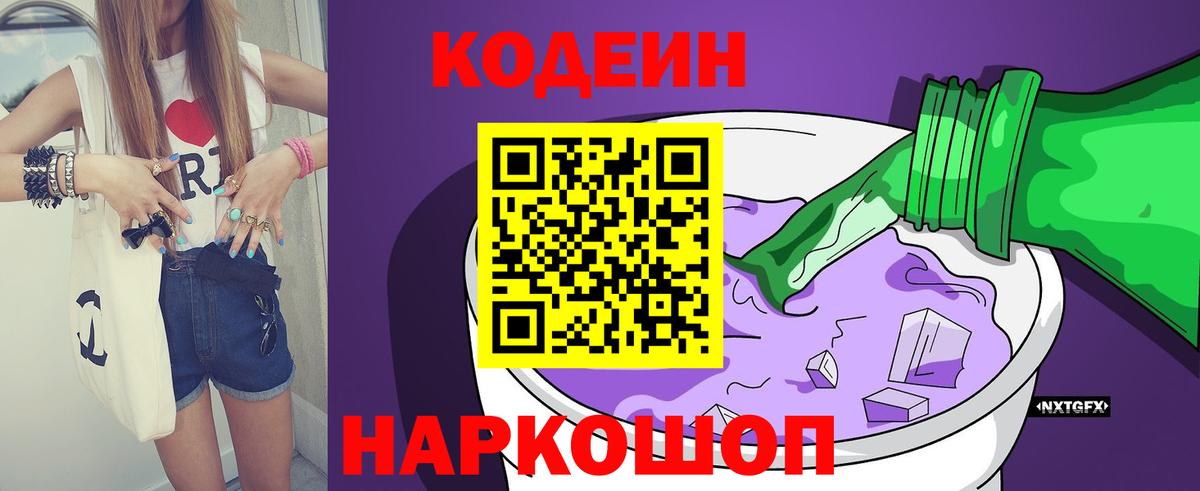 Кодеин напиток Lean (лин) Калуга