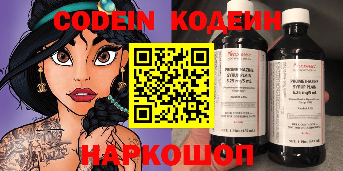Калуга  Codein напиток Lean (лин)  Вход с VPN 